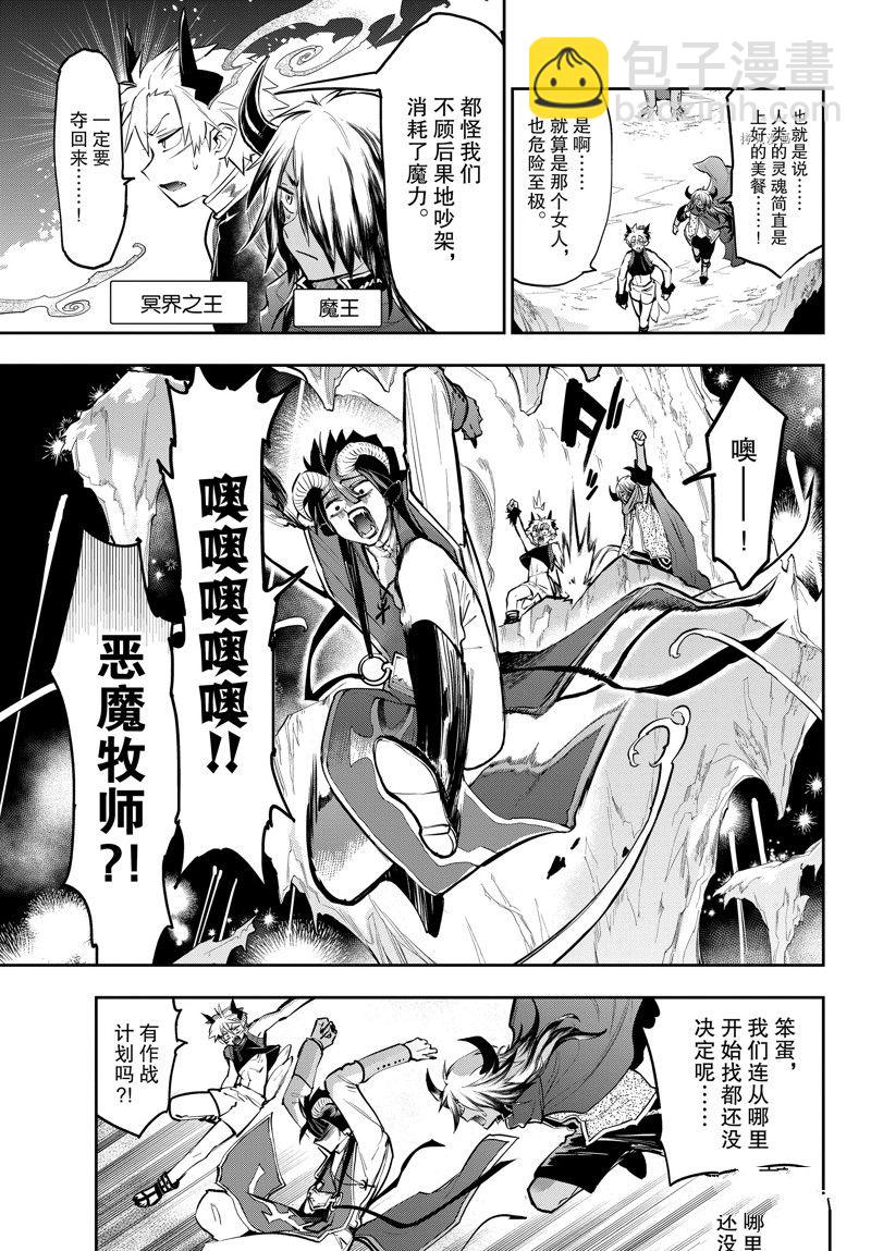 《在魔王城说晚安》第291话 第3页