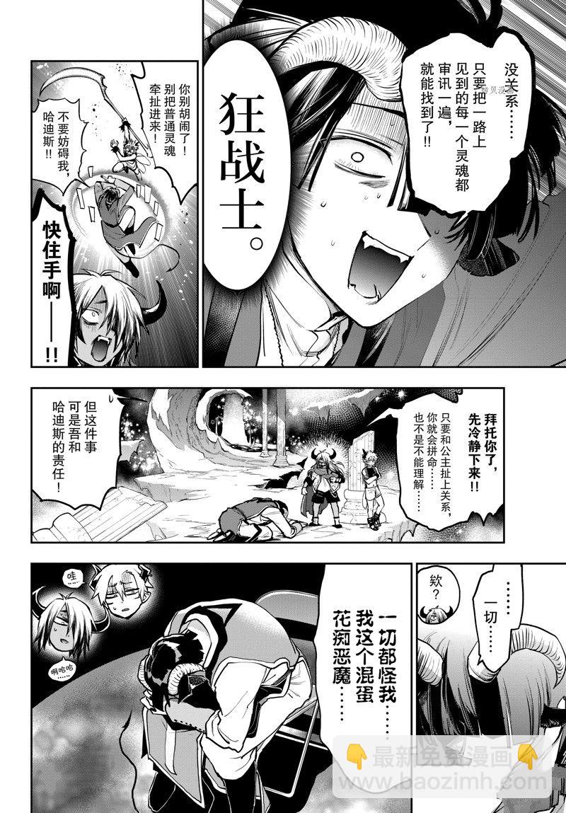 《在魔王城说晚安》第291话 第4页