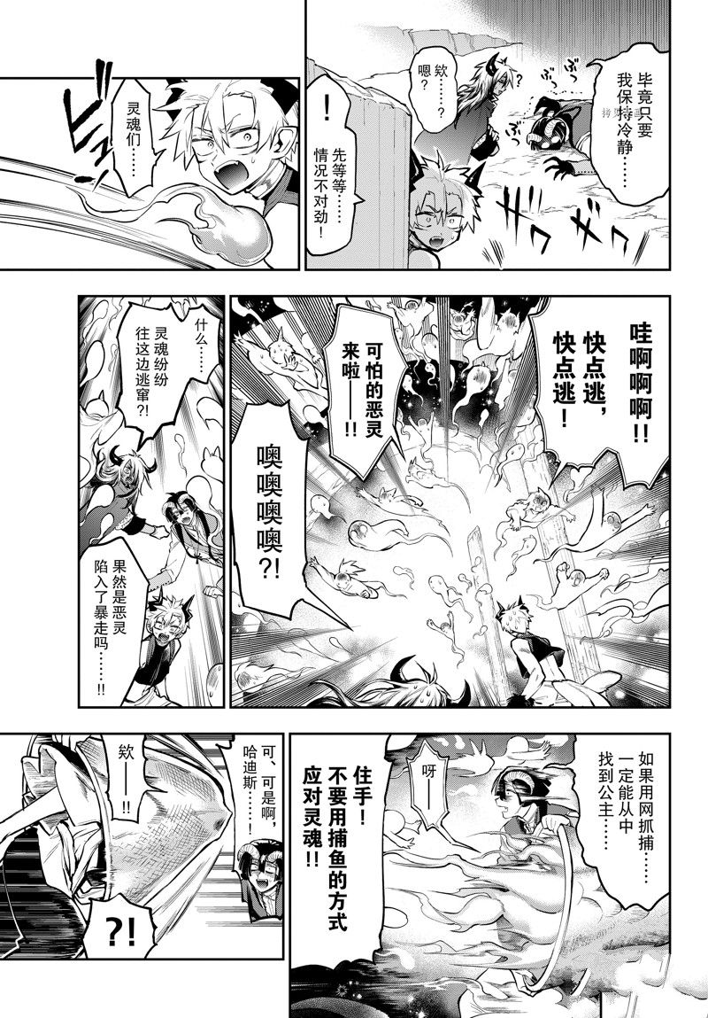 《在魔王城说晚安》第291话 第5页
