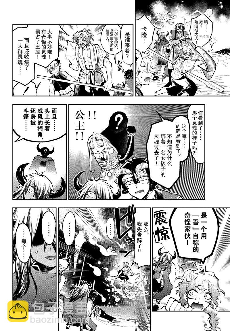 《在魔王城说晚安》第291话 第6页