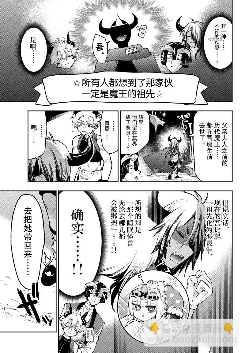 《在魔王城说晚安》第291话 第7页