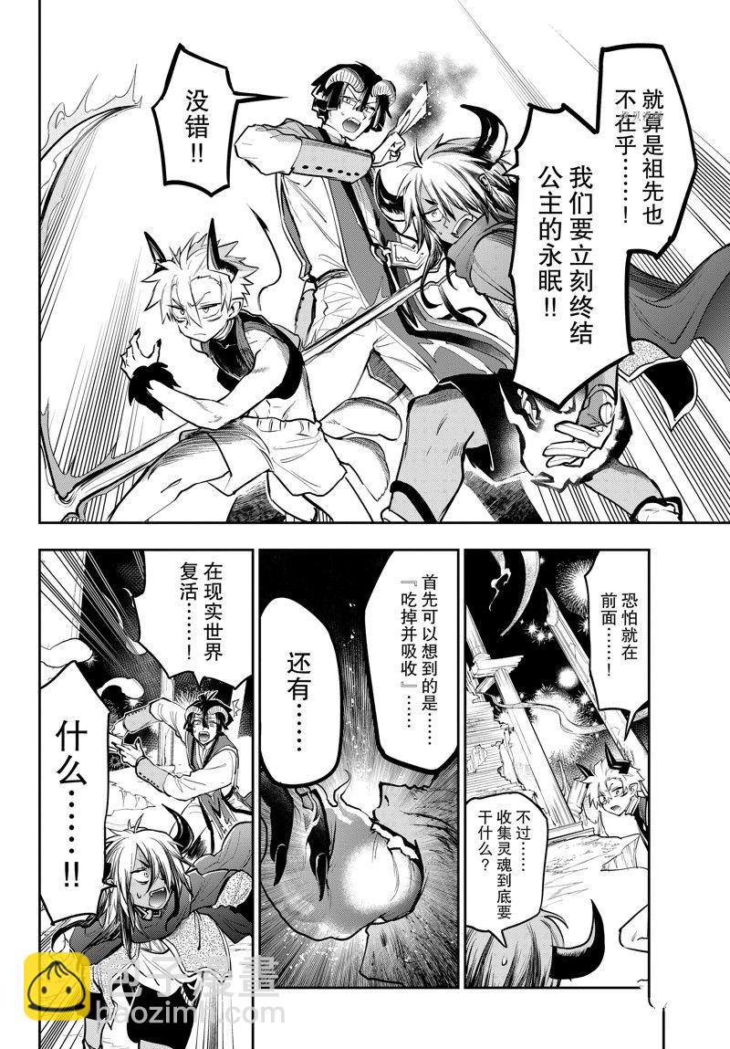 《在魔王城说晚安》第291话 第8页