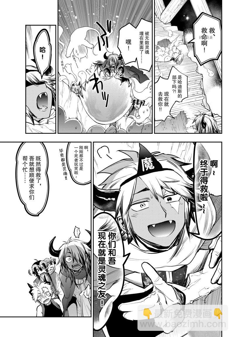《在魔王城说晚安》第291话 第9页