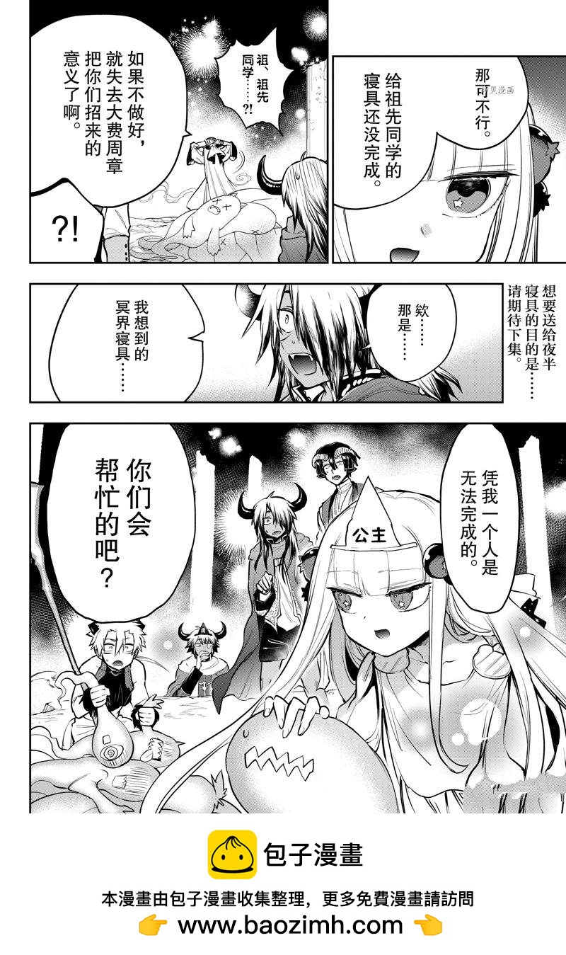 《在魔王城说晚安》第292话 第10页