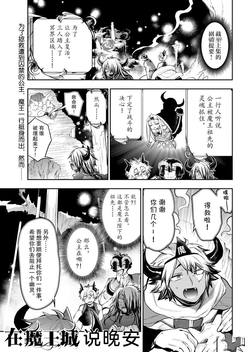 《在魔王城说晚安》第292话 第1页