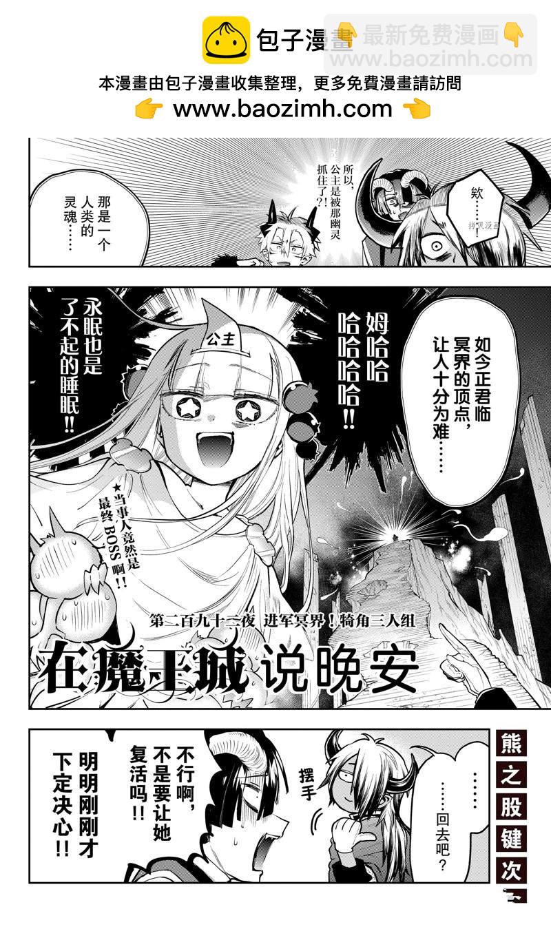 《在魔王城说晚安》第292话 第2页