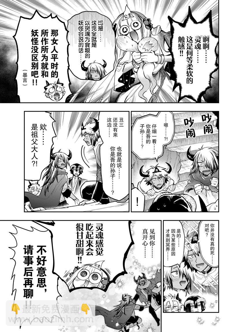 《在魔王城说晚安》第292话 第3页