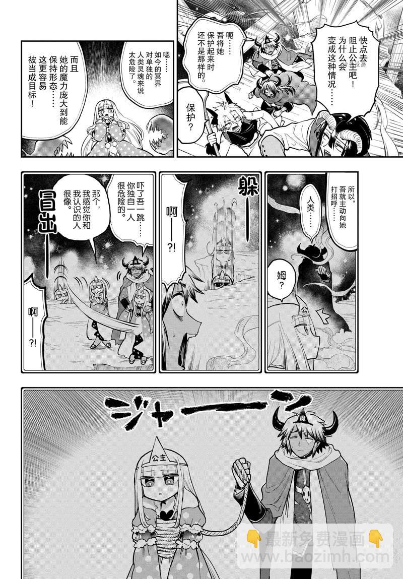 《在魔王城说晚安》第292话 第4页