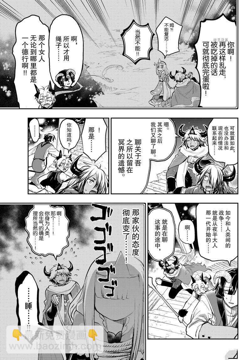 《在魔王城说晚安》第292话 第5页