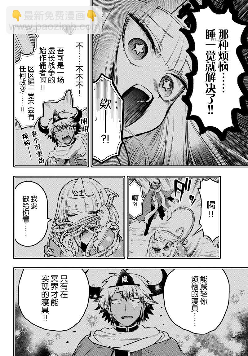 《在魔王城说晚安》第292话 第6页