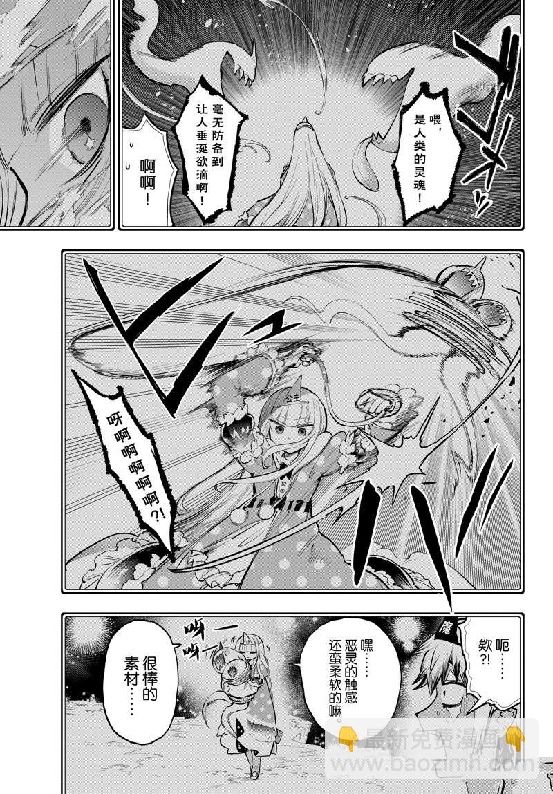 《在魔王城说晚安》第292话 第7页