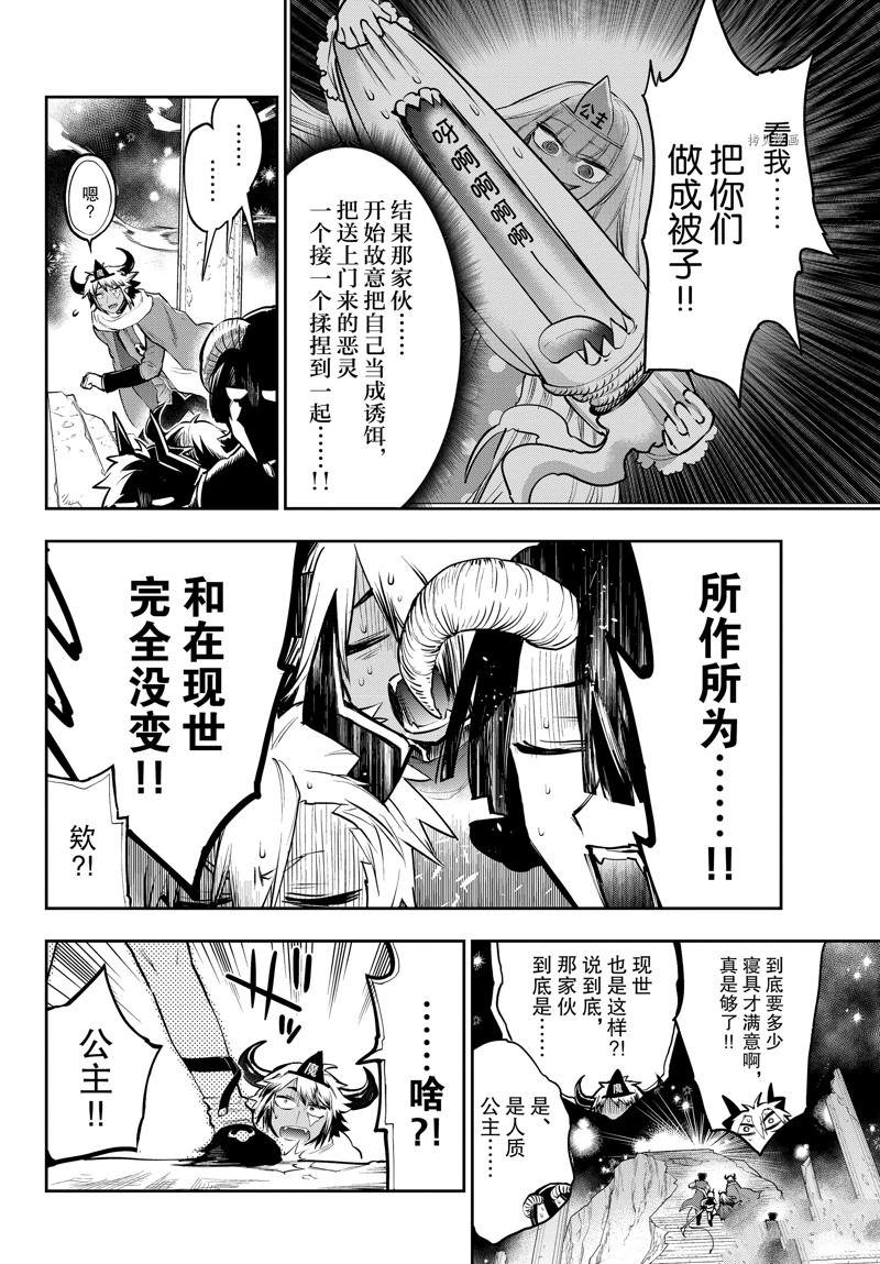 《在魔王城说晚安》第292话 第8页