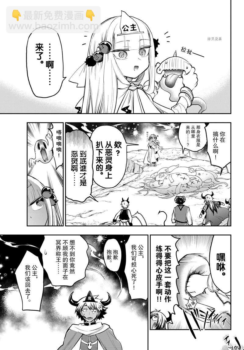 《在魔王城说晚安》第292话 第9页