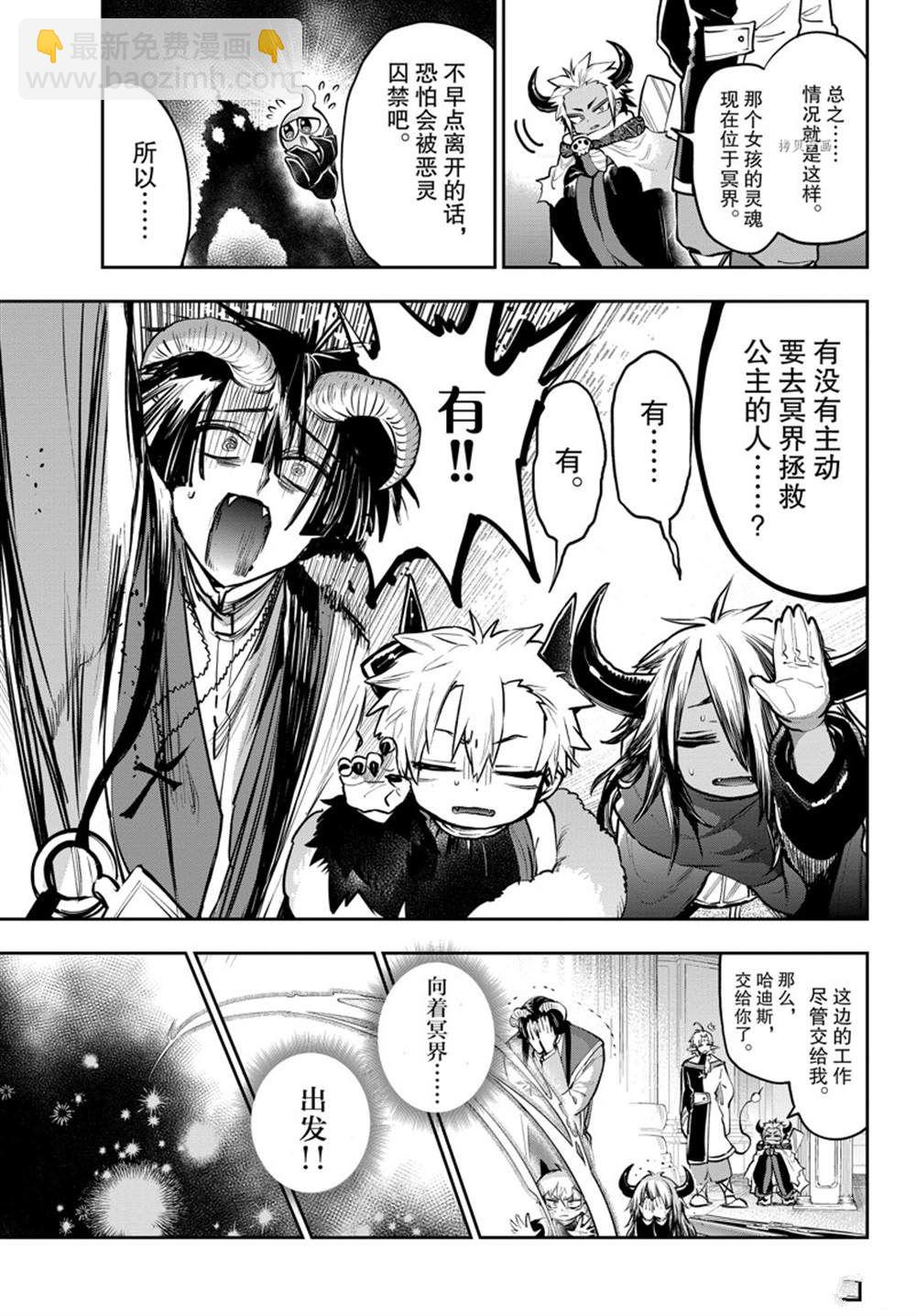 《在魔王城说晚安》第290话 第10页