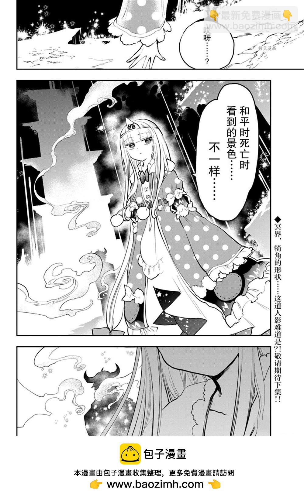 《在魔王城说晚安》第290话 第11页