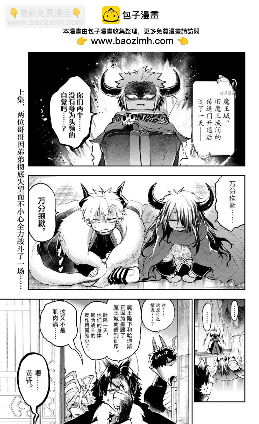 《在魔王城说晚安》第290话 第2页