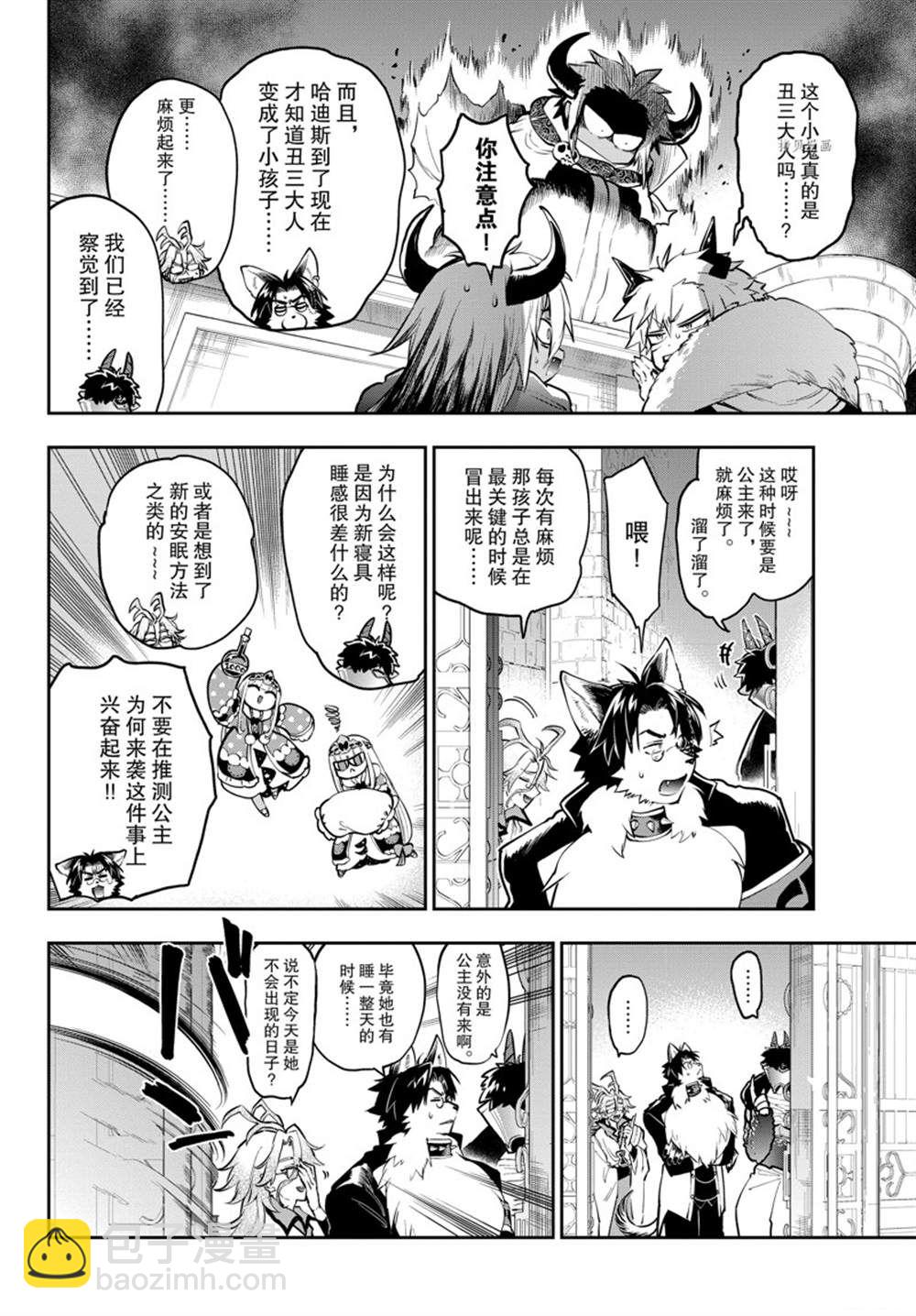 《在魔王城说晚安》第290话 第3页