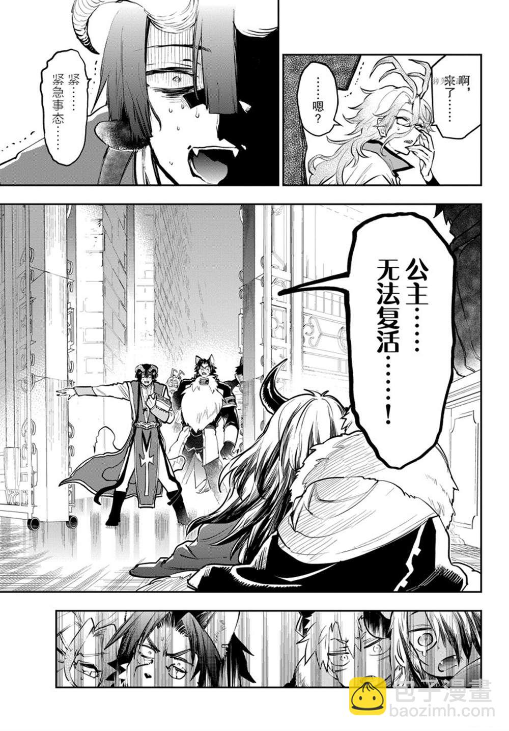 《在魔王城说晚安》第290话 第4页