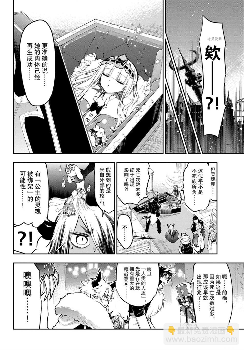 《在魔王城说晚安》第290话 第5页