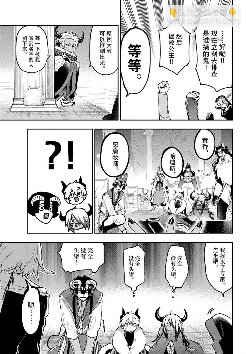 《在魔王城说晚安》第290话 第6页