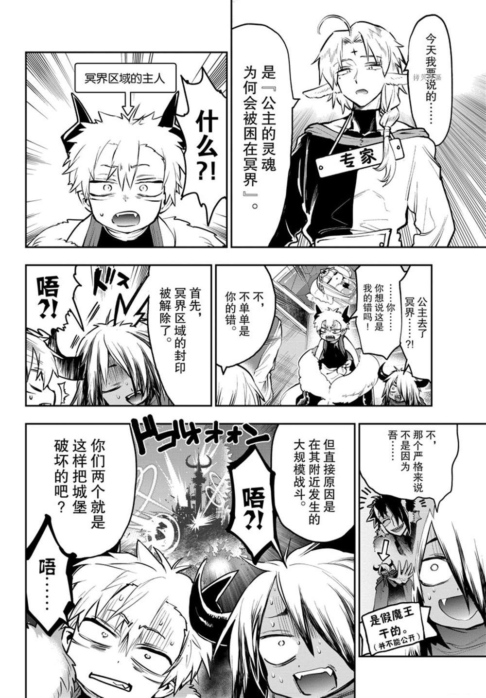 《在魔王城说晚安》第290话 第7页