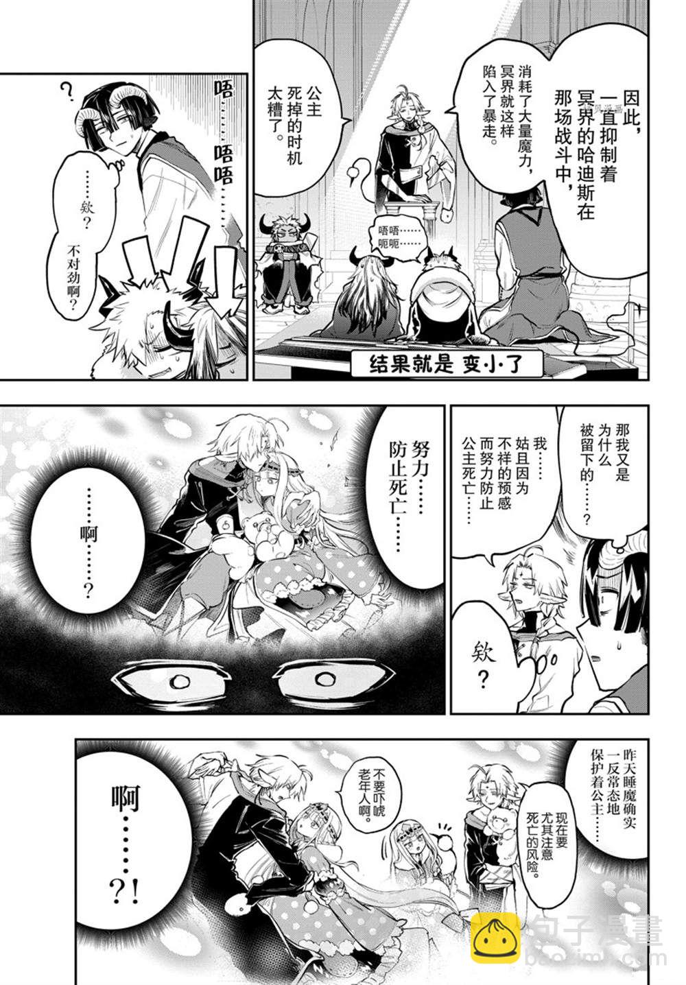 《在魔王城说晚安》第290话 第8页