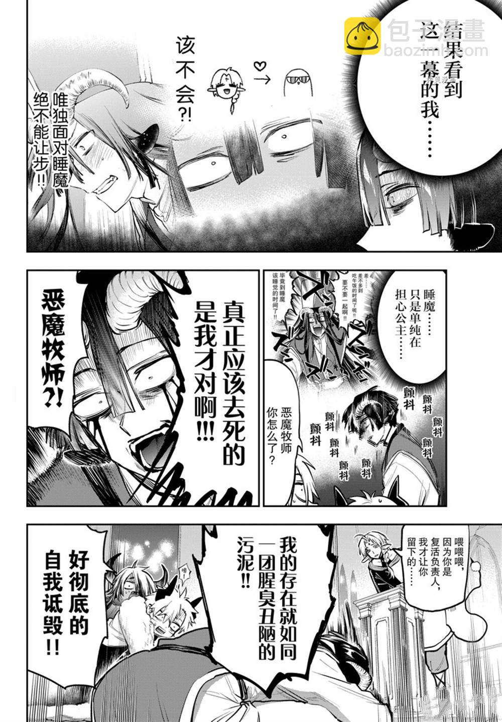 《在魔王城说晚安》第290话 第9页