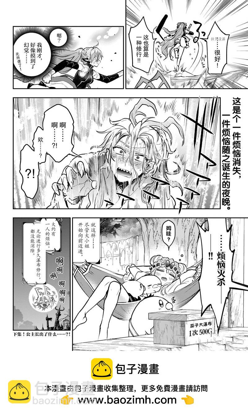 《在魔王城说晚安》第296话 第10页