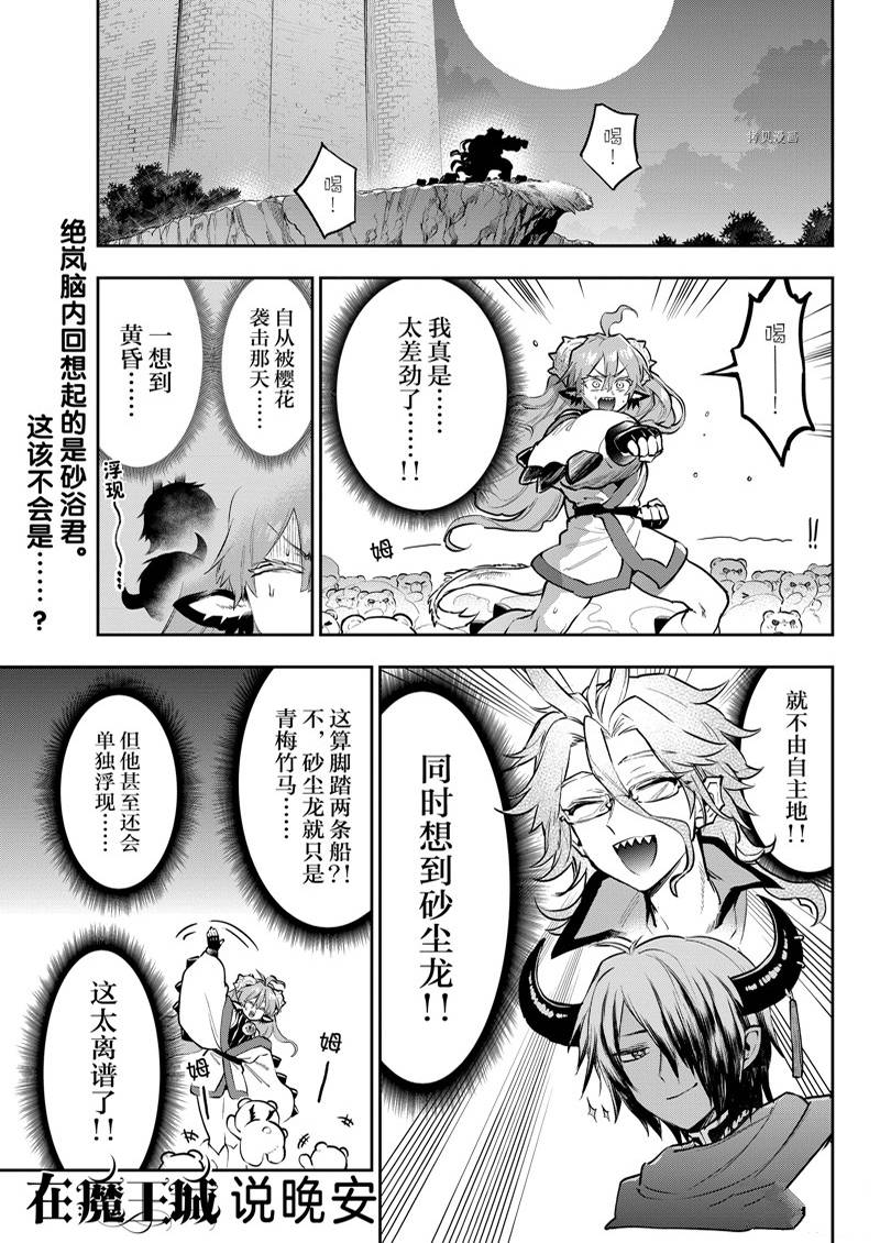 《在魔王城说晚安》第296话 第1页