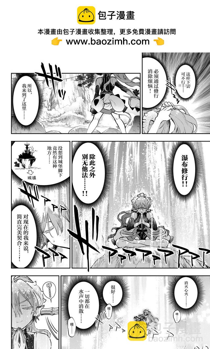 《在魔王城说晚安》第296话 第2页
