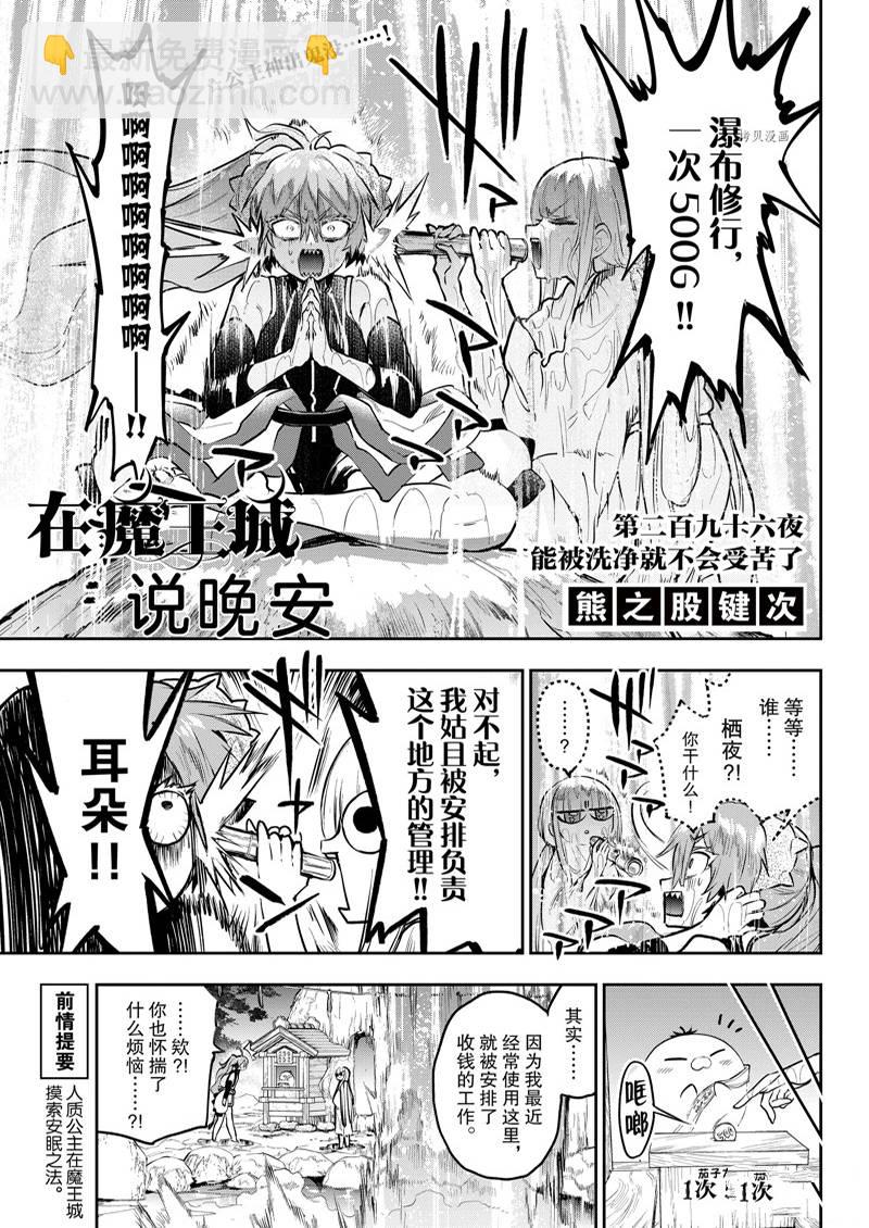 《在魔王城说晚安》第296话 第3页
