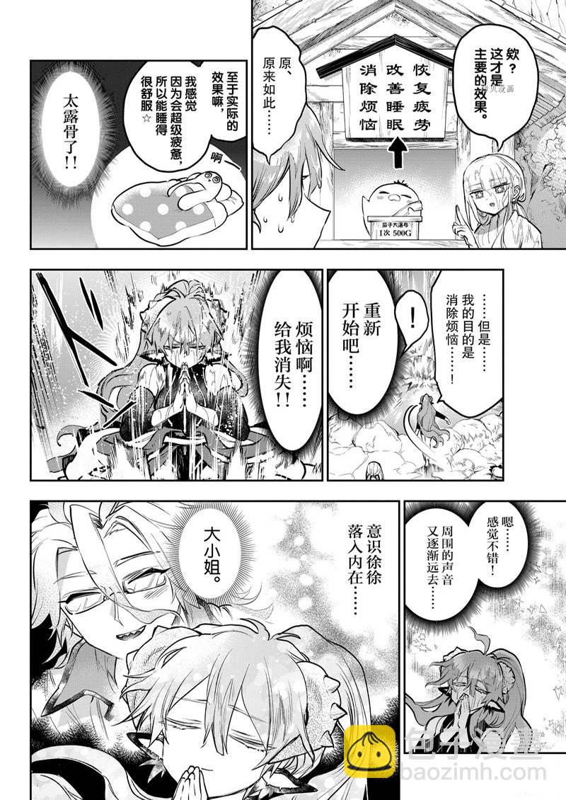《在魔王城说晚安》第296话 第4页