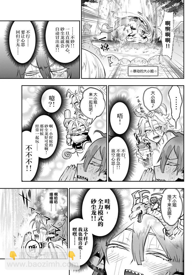 《在魔王城说晚安》第296话 第5页