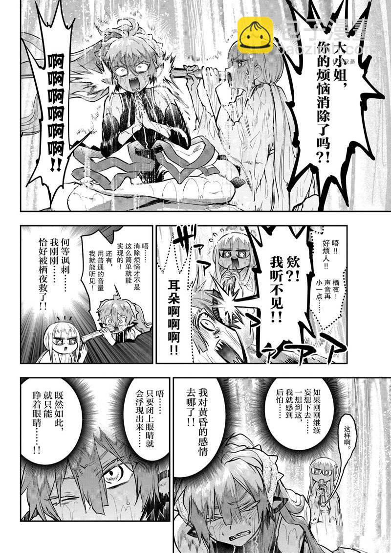 《在魔王城说晚安》第296话 第6页