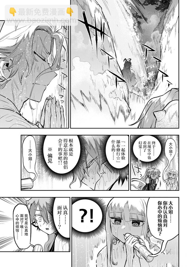 《在魔王城说晚安》第296话 第7页