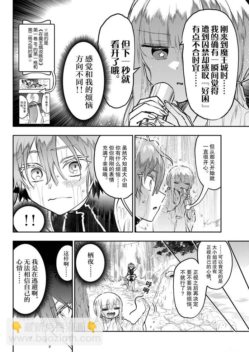 《在魔王城说晚安》第296话 第8页