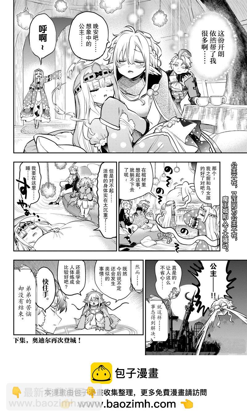 《在魔王城说晚安》第294话 第10页
