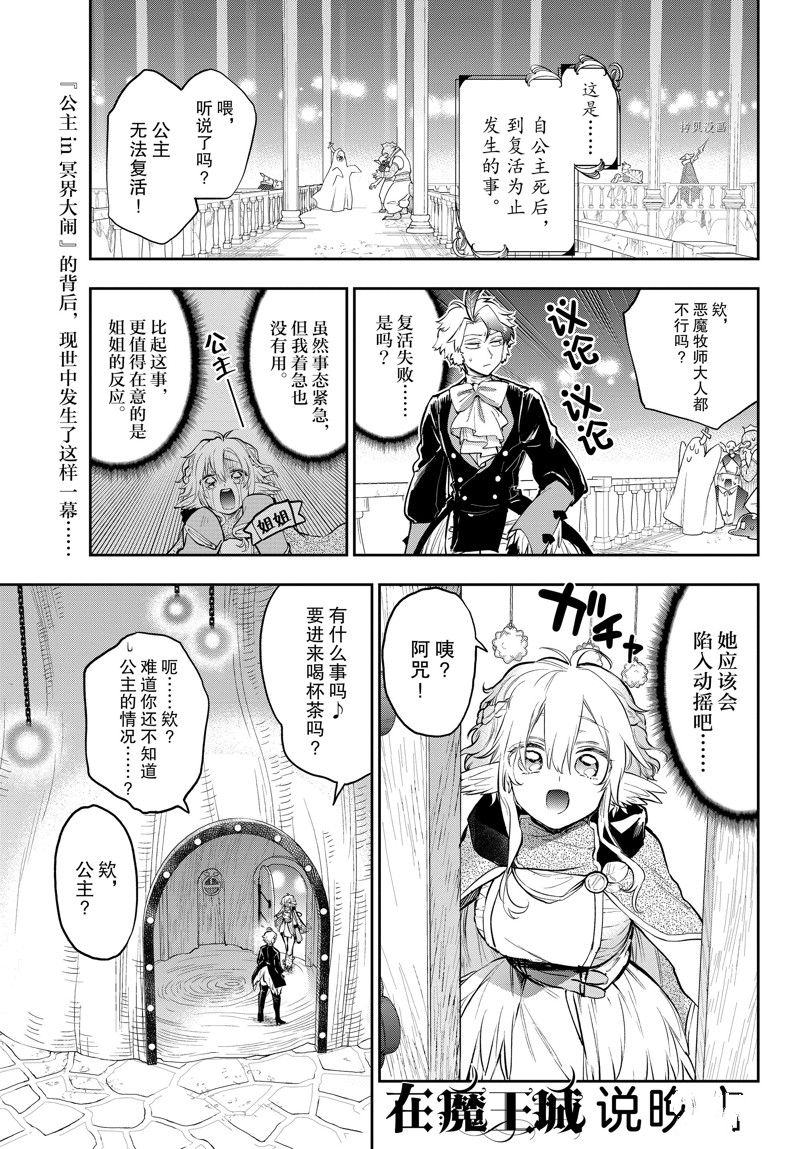 《在魔王城说晚安》第294话 第1页