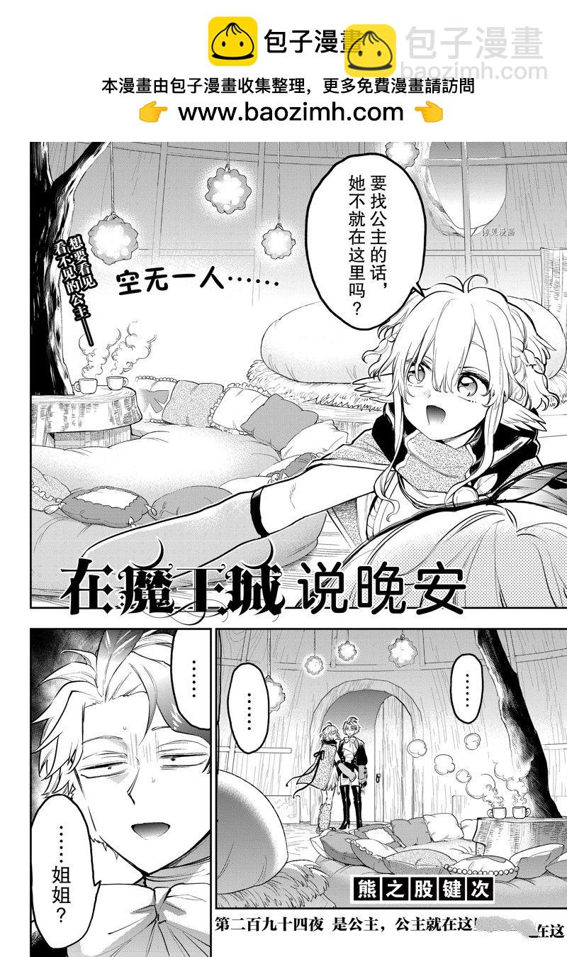 《在魔王城说晚安》第294话 第2页
