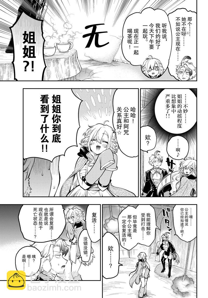 《在魔王城说晚安》第294话 第3页