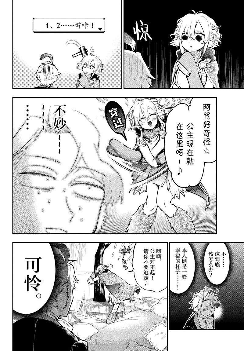 《在魔王城说晚安》第294话 第4页