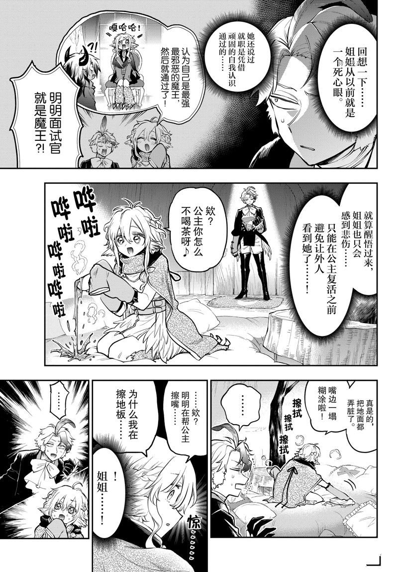 《在魔王城说晚安》第294话 第5页