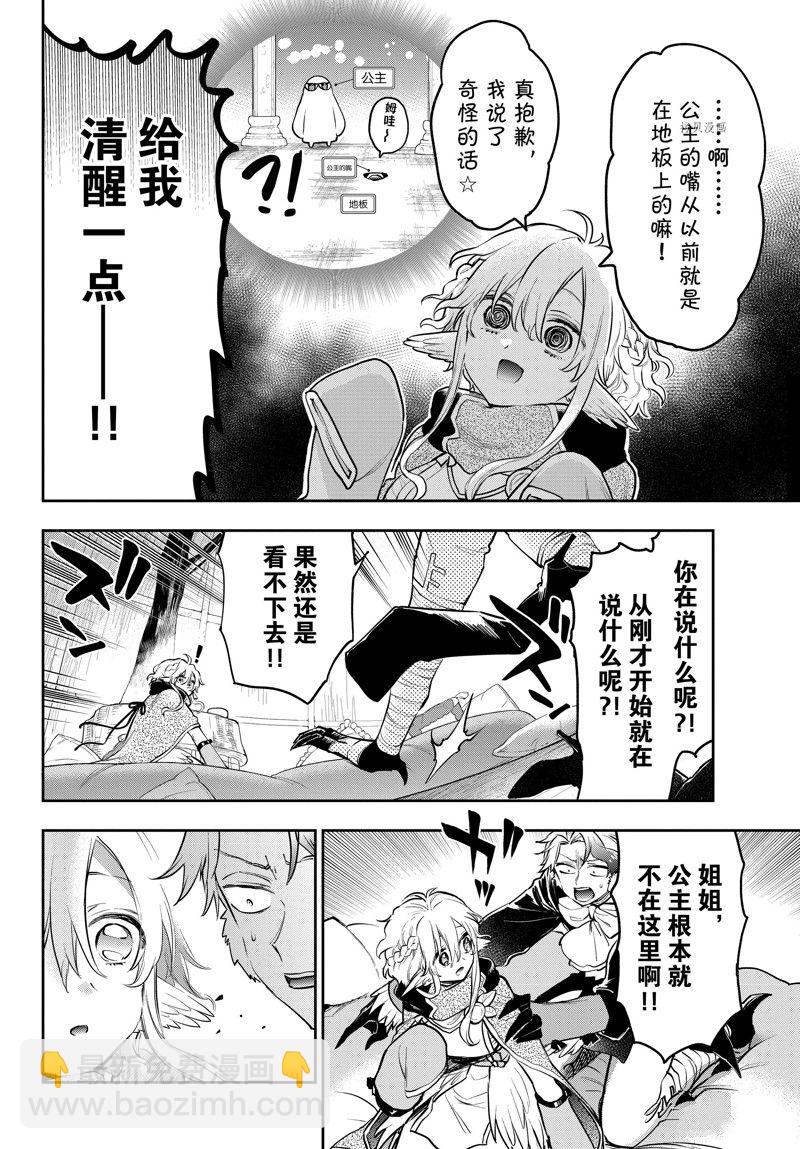 《在魔王城说晚安》第294话 第6页