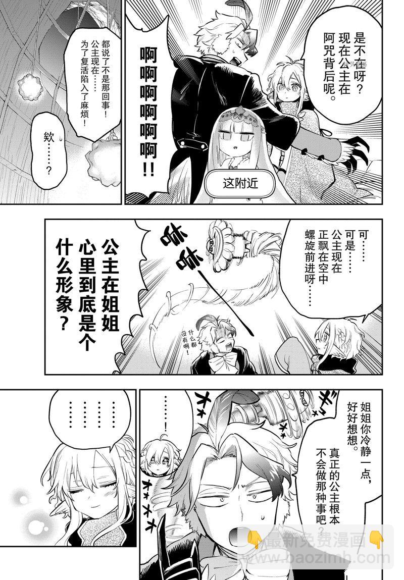 《在魔王城说晚安》第294话 第7页