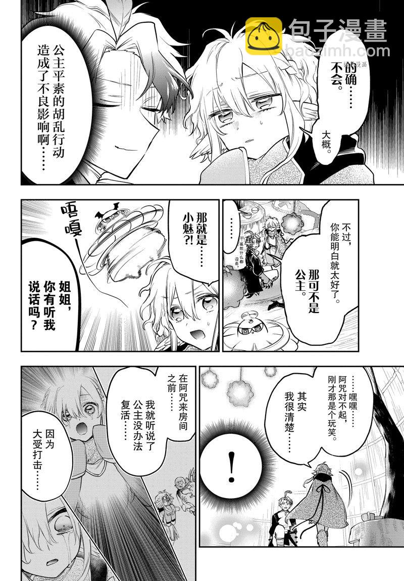 《在魔王城说晚安》第294话 第8页