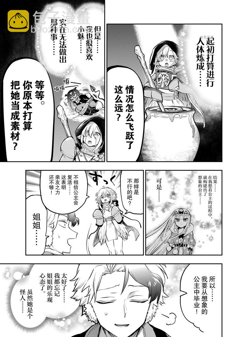 《在魔王城说晚安》第294话 第9页