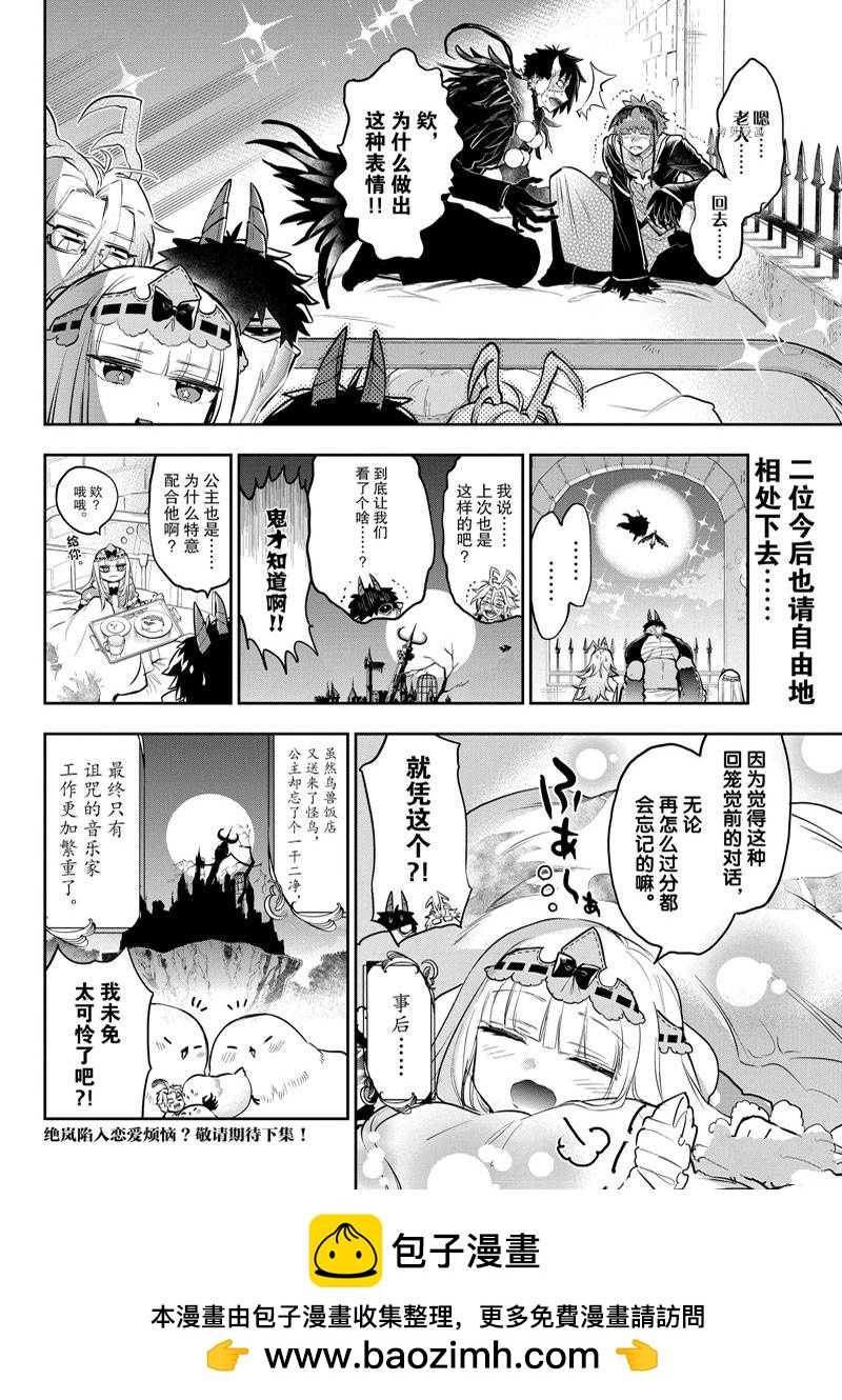 《在魔王城说晚安》第295话 第10页