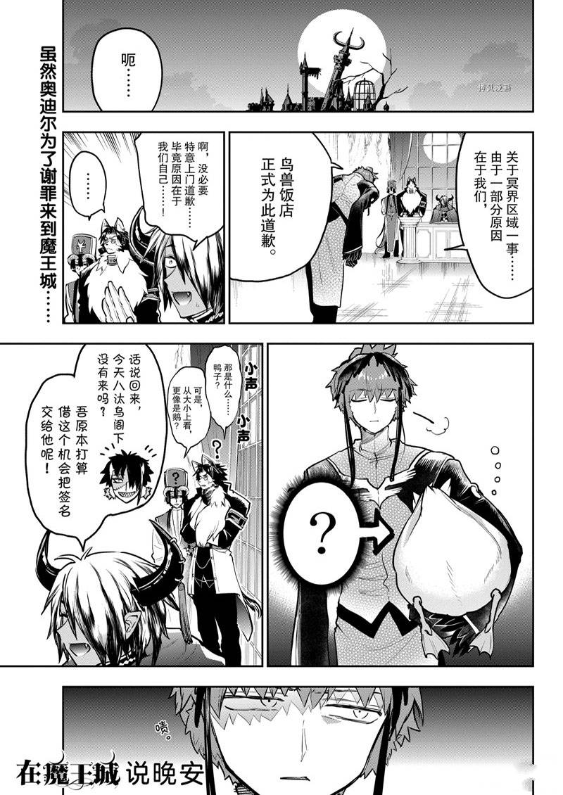 《在魔王城说晚安》第295话 第1页