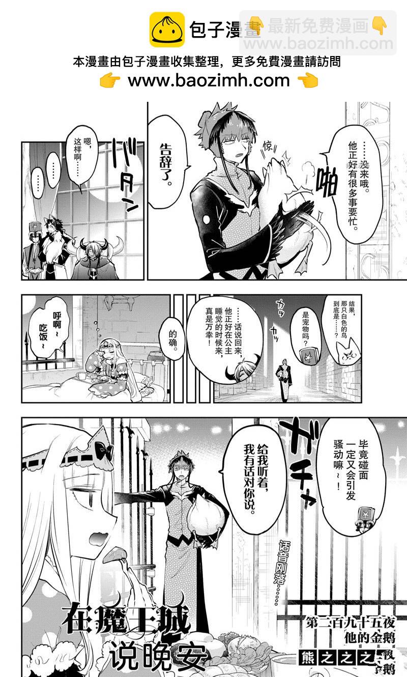 《在魔王城说晚安》第295话 第2页