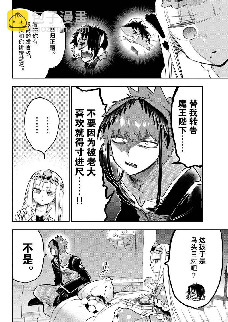 《在魔王城说晚安》第295话 第4页